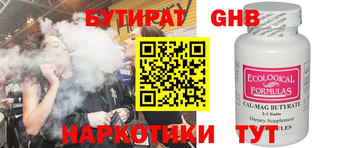 Бутират оксибутират  Вход с VPN  Зерноград 