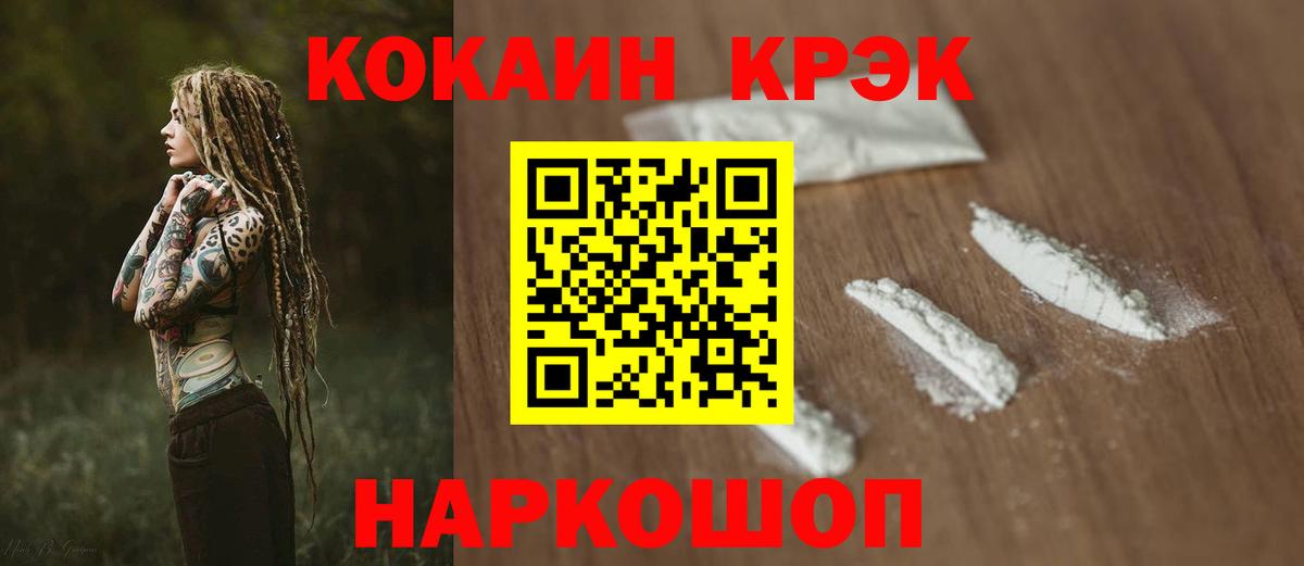 Зерноград  COCAIN  КОКАИН FishScale  Вход с VPN  Cocaine VHQ 