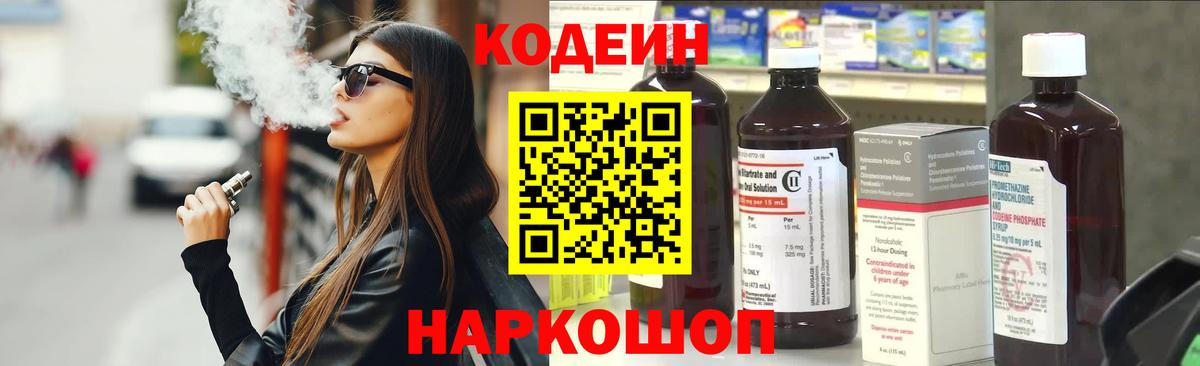 Зерноград  Codein Purple Drank  Вход с VPN 