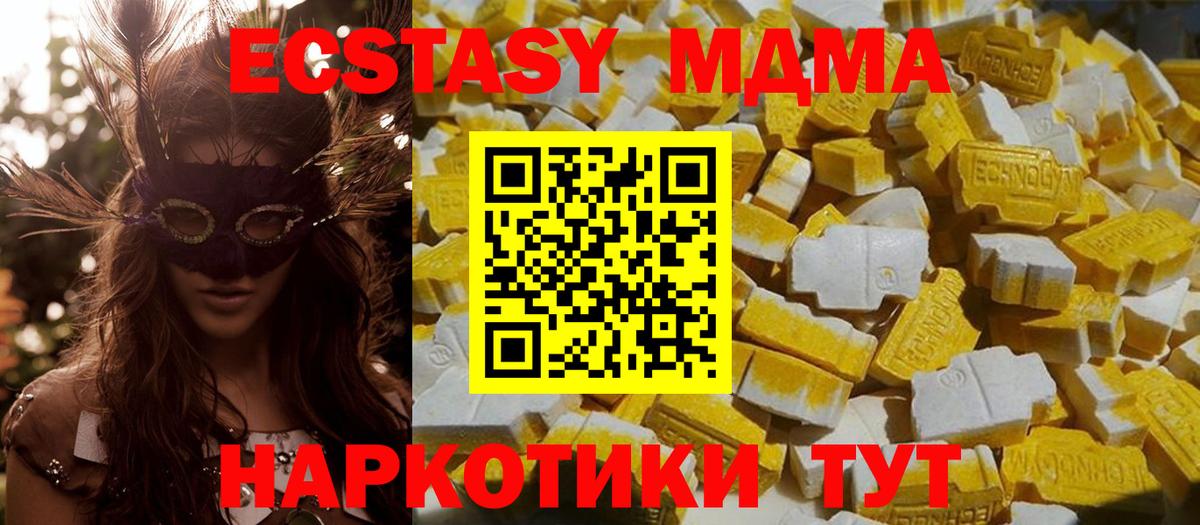 МДМА  MDMA Molly  Вход с VPN  Зерноград 