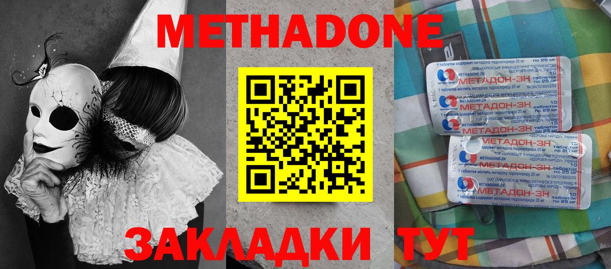 МЕТАДОН VHQ  Вход с VPN  Зерноград  МЕТАДОН мёд 